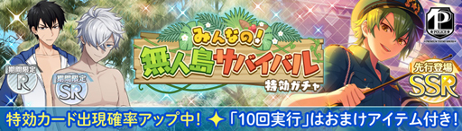 画像ギャラリー No.005のサムネイル画像 / 「ワールドエンドヒーローズ」，新たなイベント「みんなの！無人島サバイバル」が開催