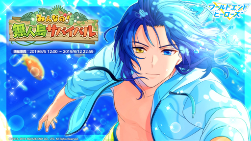 画像ギャラリー No.012のサムネイル画像 / 「ワールドエンドヒーローズ」，新たなイベント「みんなの！無人島サバイバル」が開催