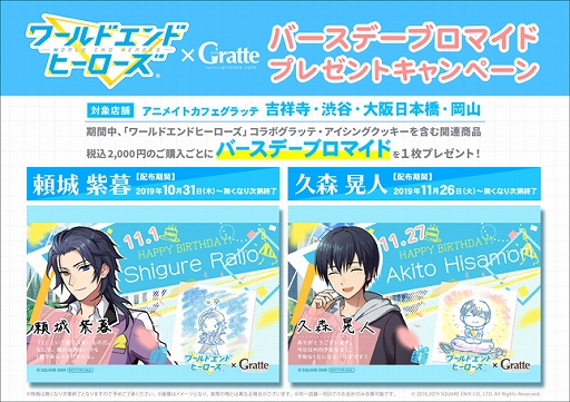 画像ギャラリー No.005のサムネイル画像 / 「ワールドエンドヒーローズ」，1周年特設サイトが公開。キャラクターケーキの受注スタート