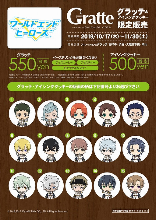 画像ギャラリー No.007のサムネイル画像 / 「ワールドエンドヒーローズ」，1周年特設サイトが公開。キャラクターケーキの受注スタート