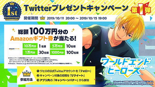 画像ギャラリー No.005のサムネイル画像 / 「ワールドエンドヒーローズ」，「1周年特設サイト」を更新