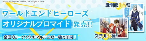 画像ギャラリー No.030のサムネイル画像 / 「ワールドエンドヒーローズ」，1周年特設サイト更新。作家陣によるコラボイラスト企画第3弾など3つの新情報が公開