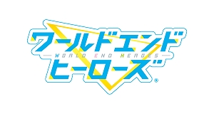 画像ギャラリー No.032のサムネイル画像 / 「ワールドエンドヒーローズ」，イベント「ALIVEヒーローフェスティバル」が開催