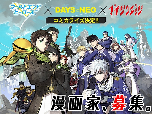 画像ギャラリー No.001のサムネイル画像 / 「ワヒロ」，月刊少年マガジンエッジでのコミカライズ連載が決定。作家募集がスタート