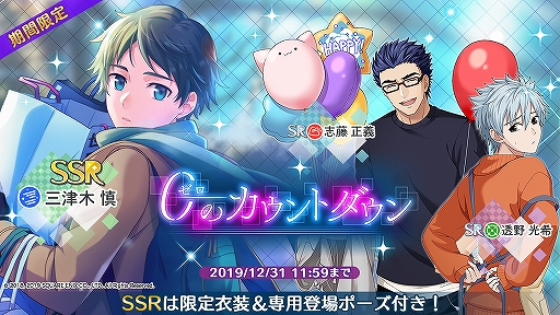 画像ギャラリー No.002のサムネイル画像 / 「ワヒロ」，「新SSRカード 三津木慎」含む期間限定カードが登場。Twitterキャンペーンも