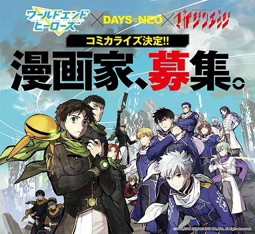 画像ギャラリー No.001のサムネイル画像 / 「ワールドエンドヒーローズ」，別冊フレンドでのコミカライズが決定