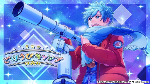画像ギャラリー No.001のサムネイル画像 / 「ワールドエンドヒーローズ」，新イベント「冬のごほうびキャンプ」が開始