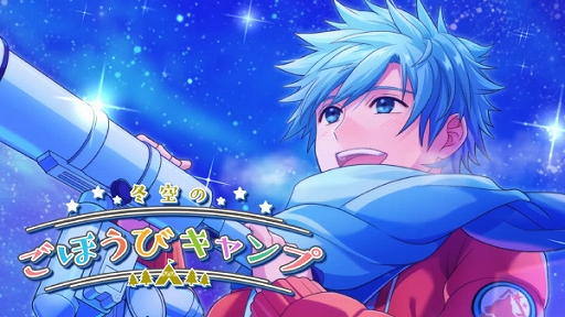 画像ギャラリー No.017のサムネイル画像 / 「ワールドエンドヒーローズ」，新イベント「冬のごほうびキャンプ」が開始