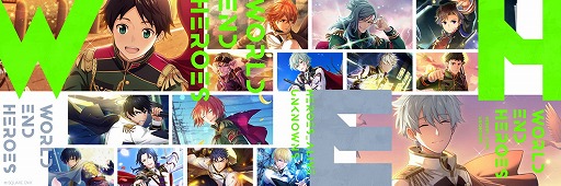 画像ギャラリー No.001のサムネイル画像 / 「ワールドエンドヒーローズ」，2020年8月20日のメンテナンスをもってサービスを終了