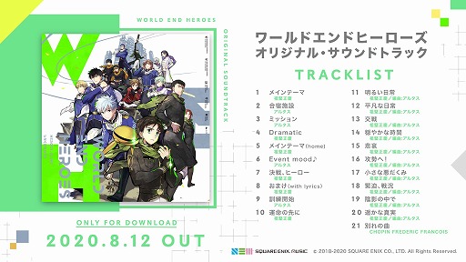 画像ギャラリー No.002のサムネイル画像 / 「ワールドエンドヒーローズ」，オリジナル・サウンドトラックのダウンロード配信がスタート