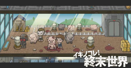 画像ギャラリー No.004のサムネイル画像 / ポストアポカリプス系サバイバルアクション「イキノコレ！終末世界」のPVが公開