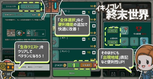 画像ギャラリー No.002のサムネイル画像 / 「イキノコレ！終末世」が1.3.8アップデートを実施。新機能「生存クエスト」を実装