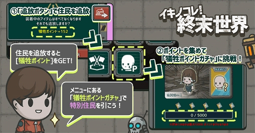 画像ギャラリー No.004のサムネイル画像 / 「イキノコレ！終末世界」，1.4.0アップデートを実施。新機能“犠牲ポイントガチャ”を実装