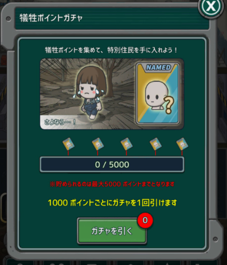 画像ギャラリー No.005のサムネイル画像 / 「イキノコレ！終末世界」，1.4.0アップデートを実施。新機能“犠牲ポイントガチャ”を実装