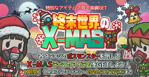 画像ギャラリー No.002のサムネイル画像 / 「イキノコレ！終末世界」，限定装備の製作図や材料が入手できる“X-MAS(クリスマス)”イベントが開催