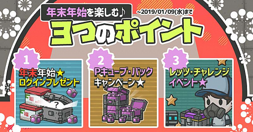 画像ギャラリー No.010のサムネイル画像 / 「イキノコレ！終末世界」，お正月イベント開催や新コンテンツの実装を発表