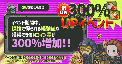 画像ギャラリー No.005のサムネイル画像 / 「イキノコレ！終末世界」，GW期間に楽しめる記念イベントが各種開催