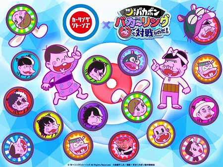 画像ギャラリー No.002のサムネイル画像 / 「深夜！天才バカボン バカーリング」，カーリングシトーンズとのコラボを実施