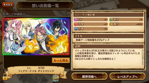 画像ギャラリー No.008のサムネイル画像 / 新作「FAIRY TAIL DiceMagic」を先行プレイ。原作やTVアニメファン必見のストーリー展開＆独自のバトルシステムが魅力のすごろくRPG