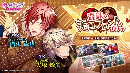 画像ギャラリー No.008のサムネイル画像 / 「快感♥フレーズCLIMAX」，イベント“混迷のチョコフロント”が開始