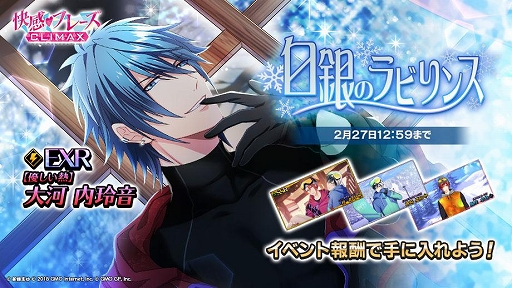 画像ギャラリー No.002のサムネイル画像 / 「快感♥フレーズ CLIMAX」に新機能「プロモーション」が実装。イベント「白銀のラビリンス」も開催