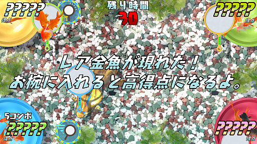 画像ギャラリー No.007のサムネイル画像 / Switch用「あつまれ！金魚すくい」がニンテンドーeショップで配信開始。最大4人でパーティプレイも
