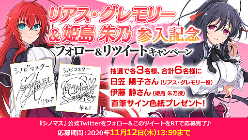 画像ギャラリー No.010のサムネイル画像 / 「シノビマスター 閃乱カグラ NEW LINK」，「ハイスクールD×D HERO」とのコラボがスタート