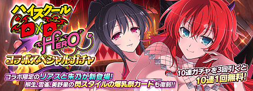 画像ギャラリー No.012のサムネイル画像 / 「シノビマスター 閃乱カグラ NEW LINK」，「ハイスクールD×D HERO」とのコラボがスタート