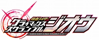 画像ギャラリー No.001のサムネイル画像 / 「仮面ライダー クライマックススクランブル ジオウ」，多様なプレイスタイルやゲーム内容を紹介する第1弾PVが公開