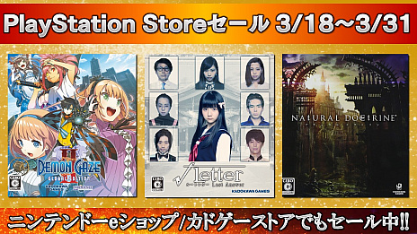 画像ギャラリー No.002のサムネイル画像 / 角川ゲームスがPS Storeでセールを実施。「√Letter ルートレター Last Answer」は60％オフ，「DEMON GAZE2 GE」は90％オフに