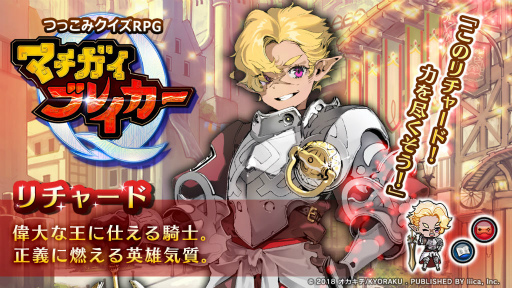 画像ギャラリー No.006のサムネイル画像 / 4択から間違いを選ぶ，新作「マチガイブレイカー」が本日配信――岡本吉起氏の新会社第1弾タイトル