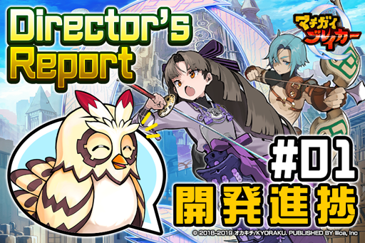 画像ギャラリー No.001のサムネイル画像 / 「マチガイブレイカー」，開発レポートを公式サイトにて公開
