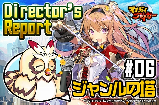 画像ギャラリー No.001のサムネイル画像 / 「マチガイブレイカー」，開発レポート「Director’s Report#06」が公開。新イベント「ジャンルの塔」を紹介