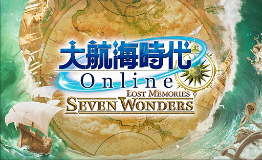 画像ギャラリー No.001のサムネイル画像 / 「大航海時代 Online」，アップデート「〜Lost Memories〜 Seven Wonders」Chapter 1が本日リリース。記念のキャンペーンも