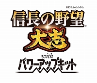 画像ギャラリー No.001のサムネイル画像 / 「信長の野望･大志 with パワーアップキット」，「調略」や「大命」などの新要素をまとめてチェックできるプロモーション映像が公開