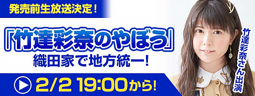 画像ギャラリー No.002のサムネイル画像 / 「信長の野望･大志 with パワーアップキット」，竹達彩奈さんのプレイ実況を2月2日に配信