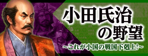 画像ギャラリー No.004のサムネイル画像 / 「信長の野望･大志 with パワーアップキット」が「武将ジャパン」とコラボを実施