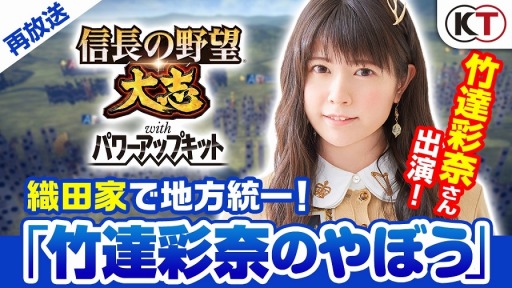 画像ギャラリー No.002のサムネイル画像 / 「信長の野望･大志 with パワーアップキット」，竹達彩奈さん出演の初心者ガイドを公開