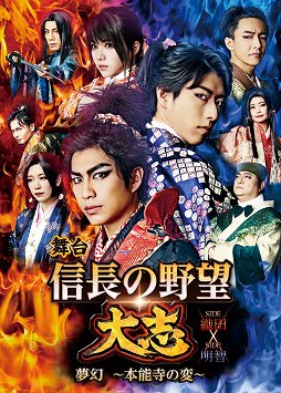 画像ギャラリー No.001のサムネイル画像 / 舞台「信長の野望・大志 夢幻 〜本能寺の変〜」の製作発表会をレポート。「SIDE織田」と「SIDE明智」，2種の公演が展開