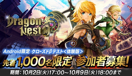 画像ギャラリー No.001のサムネイル画像 / 「ドラゴンネストM」，Android版のクローズドβテストがスタート