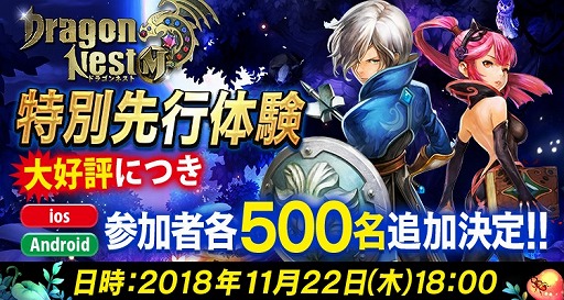 画像ギャラリー No.001のサムネイル画像 / 「ドラゴンネストM」，好評につき特別先行体験の募集人数を各OSで500名追加