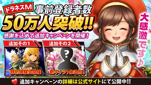 画像ギャラリー No.003のサムネイル画像 / 「ドラゴンネストM」，好評につき特別先行体験の募集人数を各OSで500名追加