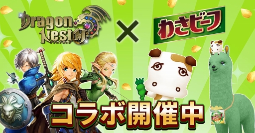 画像ギャラリー No.001のサムネイル画像 / 「ドラゴンネストM」，ポテトチップス「わさビーフ」とのコラボが開催中