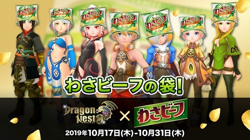 画像ギャラリー No.002のサムネイル画像 / 「ドラゴンネストM」，ポテトチップス「わさビーフ」とのコラボが開催中