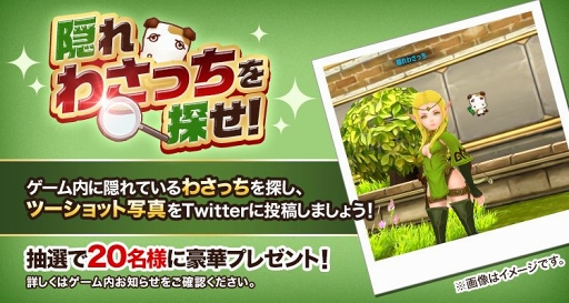 画像ギャラリー No.003のサムネイル画像 / 「ドラゴンネストM」，ポテトチップス「わさビーフ」とのコラボが開催中