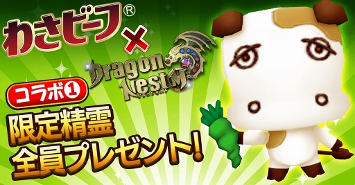 画像ギャラリー No.004のサムネイル画像 / 「ドラゴンネストM」，ポテトチップス「わさビーフ」とのコラボが開催中