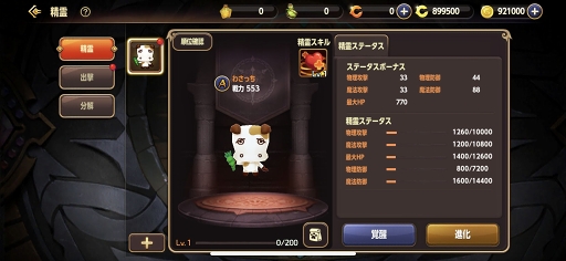 画像ギャラリー No.005のサムネイル画像 / 「ドラゴンネストM」，ポテトチップス「わさビーフ」とのコラボが開催中