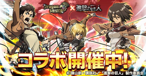 画像ギャラリー No.001のサムネイル画像 / 「ドラゴンネストM」，TVアニメ「進撃の巨人」とのコラボが開催。ワールドボス「超大型巨人」が出現