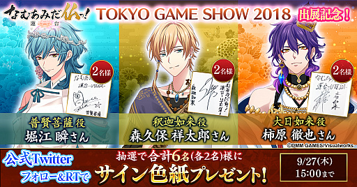 画像ギャラリー No.008のサムネイル画像 / 「なむあみだ仏っ！-蓮台 UTENA-」，9月22日にTGS 2018で開催するステージを生配信。声優陣も登壇
