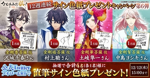 画像ギャラリー No.001のサムネイル画像 / 「なむあみだ仏っ！-蓮台 UTENA-」，出演声優のサイン色紙が当たるTwitterキャンペーン第6弾が開催